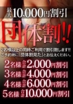 団体割
