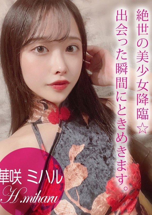 華咲 ミハル、ギャルズネットワーク姫路 1