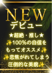 絵馬 なつみ、Spa Ange 銀座~アンジュ