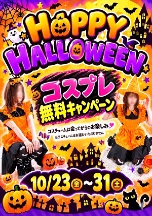 ハロウィンイベント、天使のゆびさき 岡山店