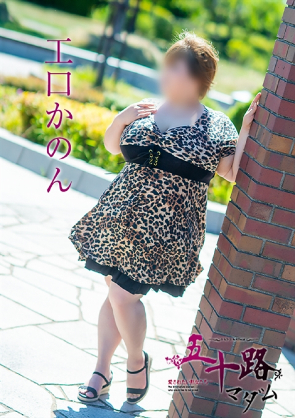 工口かのん、五十路マダム~岡山~ 12