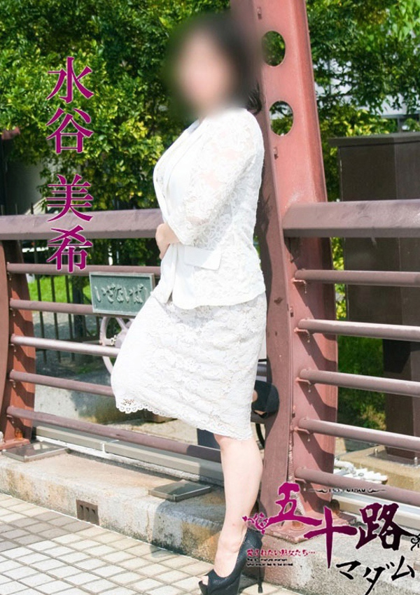 水谷美希、五十路マダム飯塚店(カサブランカグループ) 5