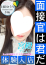上園 ゆうり、シンデレラ宮殿 名古屋