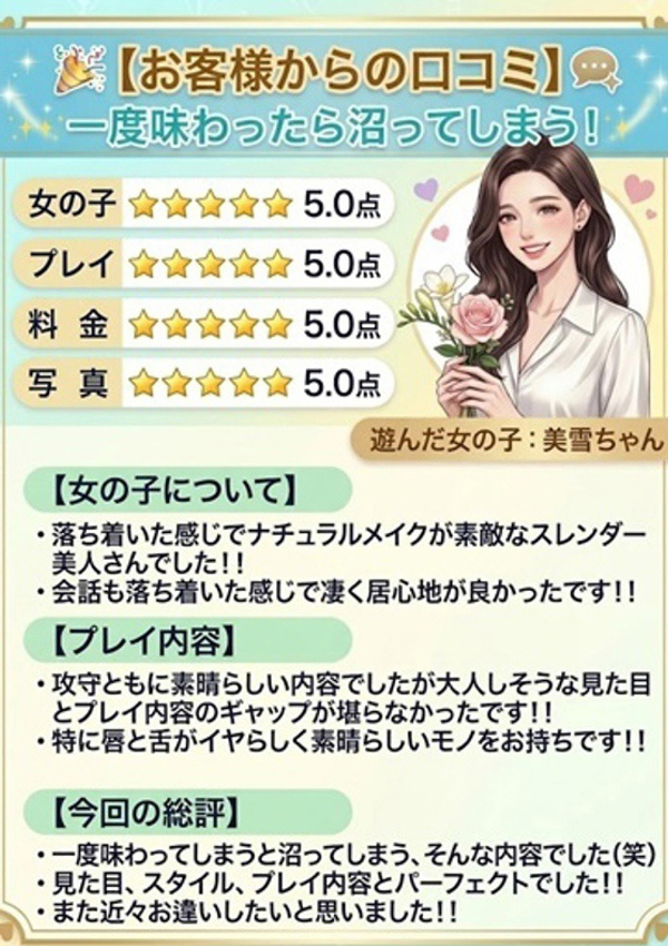 美雪、CLASSY.神戸(クラッシー) 6