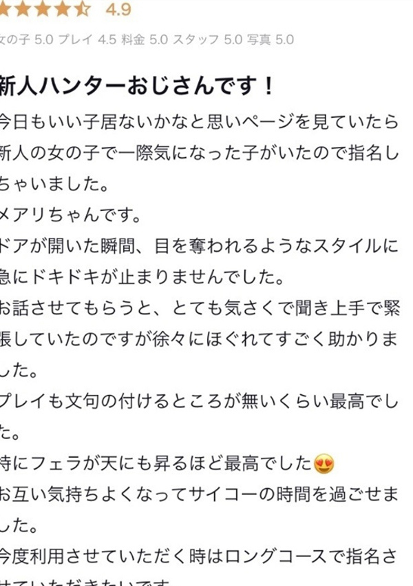 めあり、プロフィール姫路 5