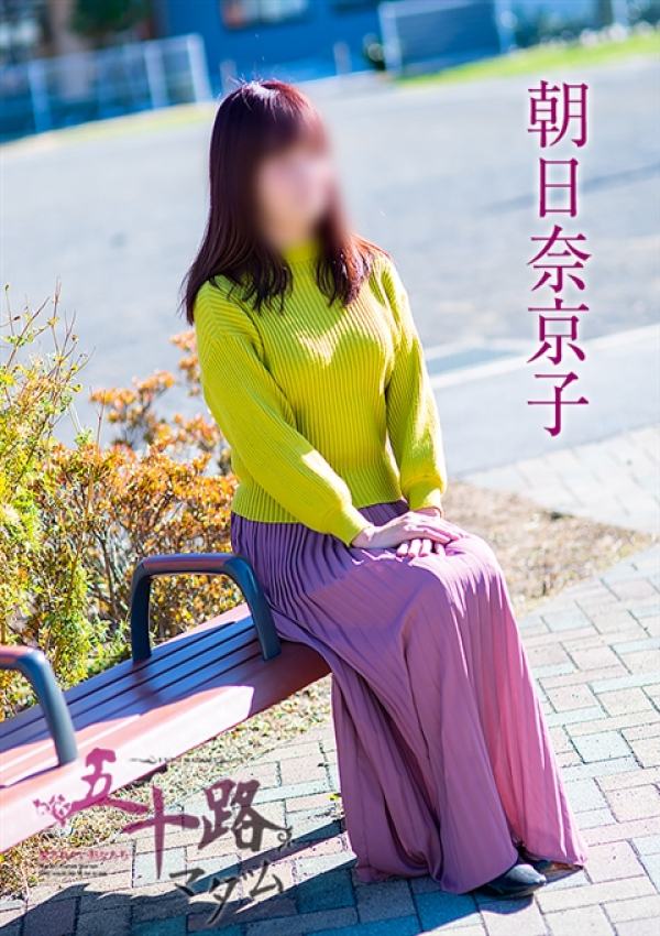 朝比奈京子、五十路マダム浜松店(カサブランカグループ) 8