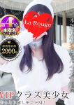 花里こはる、La Rouge(ラ・ルージュ)
