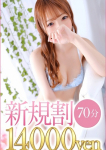 70分ご新規、メンズエステ五反田@彼女はエステシャン