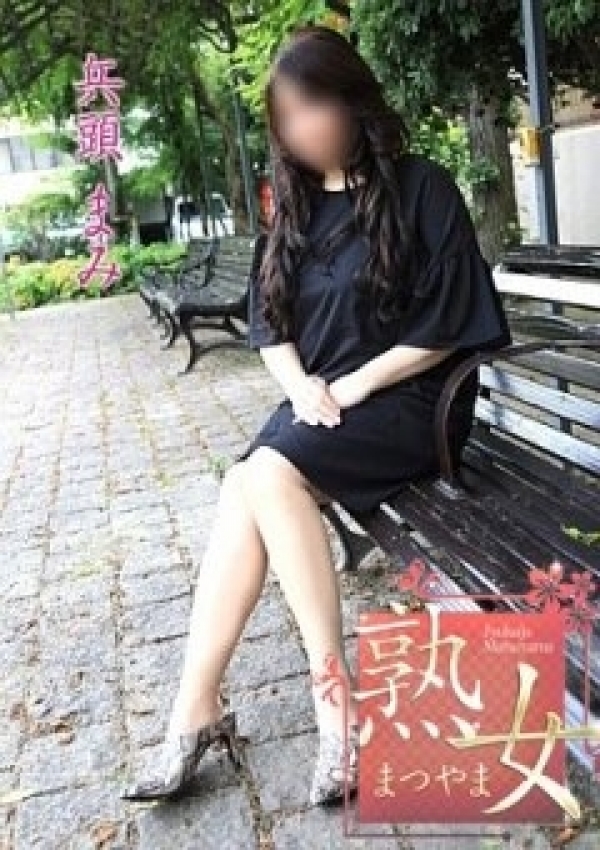 兵藤まみ、熟女まつやま 3