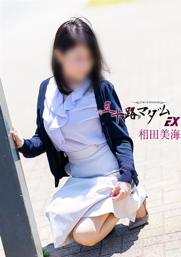 相田美海、五十路マダムエクスプレス船橋店(カサブランカグループ) 3