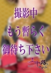 羽生いずみ、五十路マダム 徳島店 (カサブランカグループ)