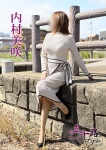 五十路マダム 愛されたい熟女たち 高松店、内村美咲