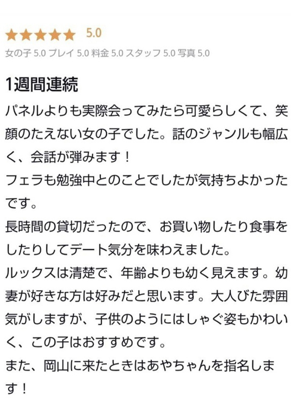 綾、DRESS岡山 8