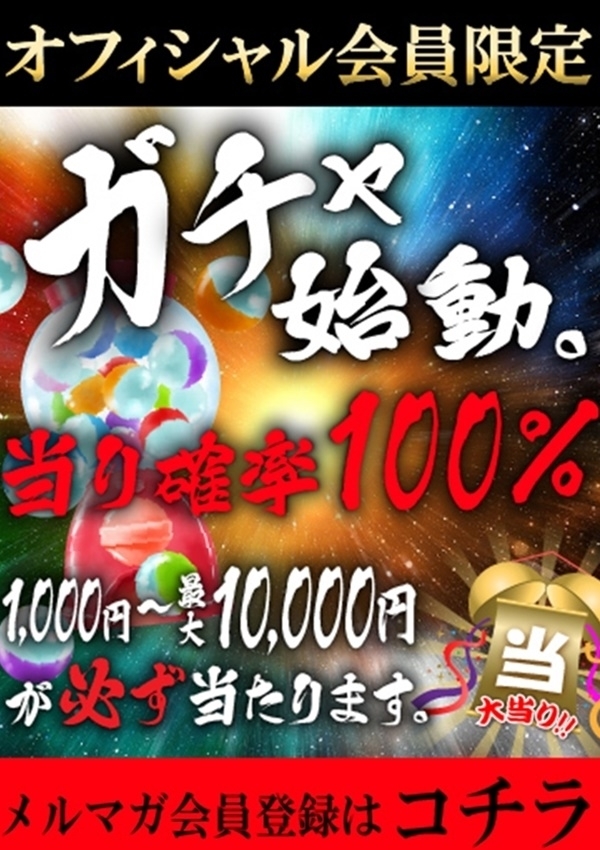ガチャ割引!、隣の奥様 四日市本店 3