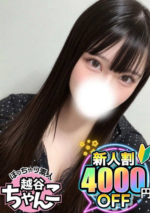 すい、ぽっちゃり巨乳素人専門 埼玉越谷ちゃんこ