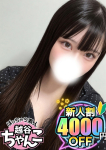 すい、ぽっちゃり巨乳素人専門 埼玉越谷ちゃんこ