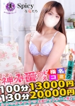 しずく、Spicyな女たち