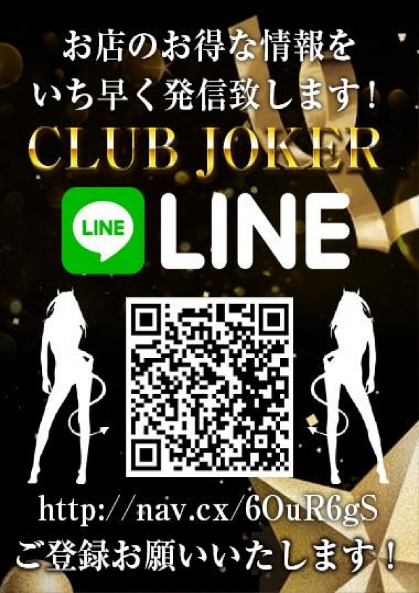 ライン登録、ハイパーヘヴン大阪店