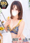 新條すみれ、池袋㊙エステフル勃起