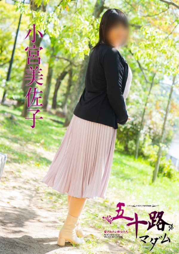 小宮美佐子、五十路マダム姫路店(カサブランカグループ) 6
