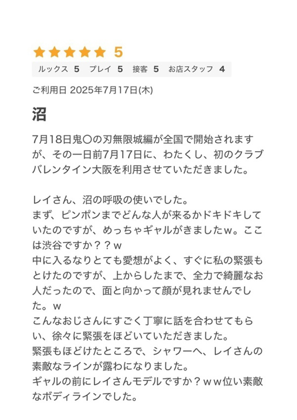 レイ、クラブ バレンタイン-大阪店- 4