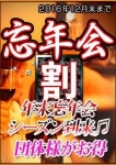 忘年会割