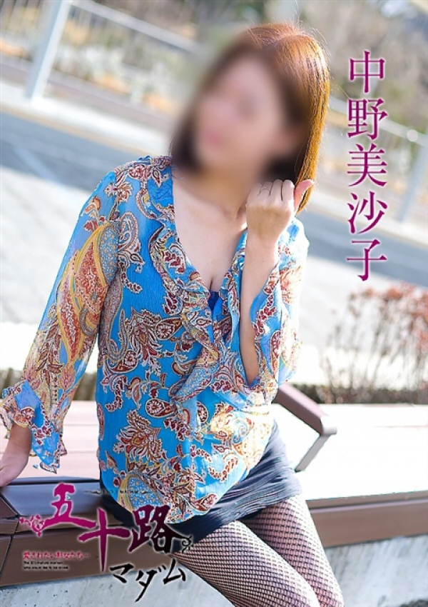中野美沙子、五十路マダム浜松店(カサブランカグループ) 2