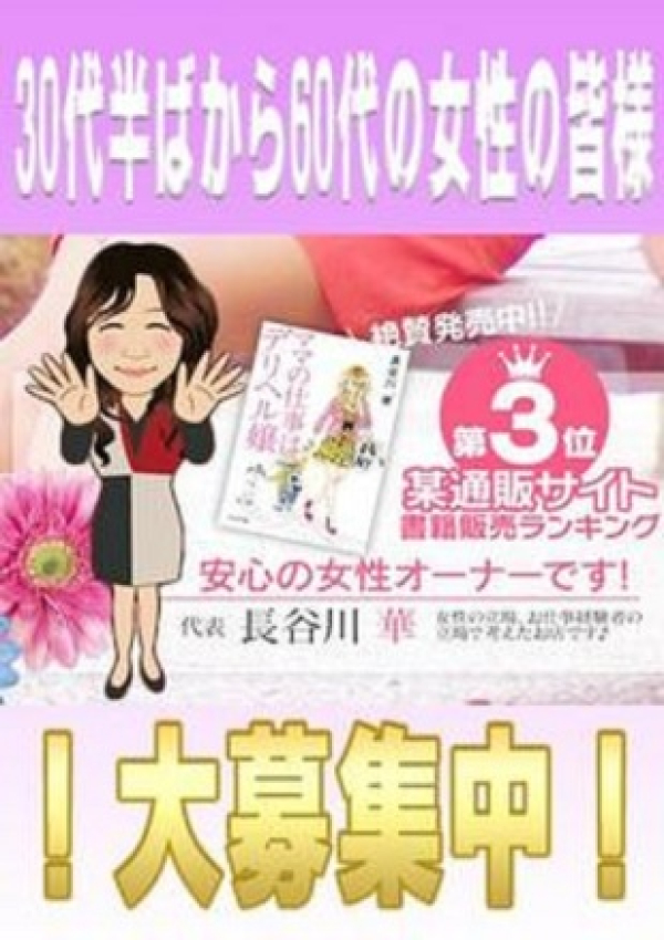 大募集中♪、五十路マダム 富山店(カサブランカグループ)