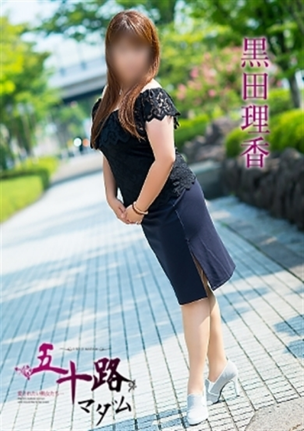 黒田理香、五十路マダム～岡山～ 4