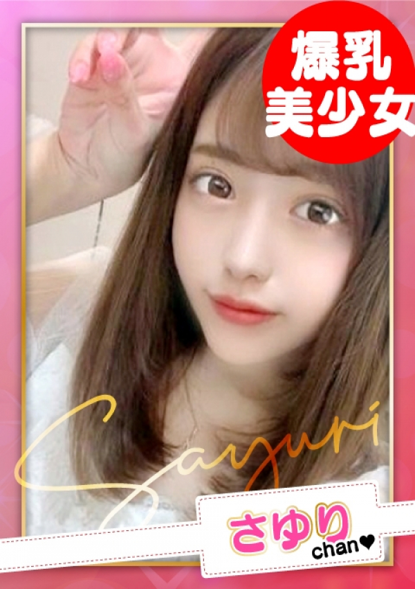 お願いされたら…断われない♡ヤリまん素人ギャルがイクっ!?、さゆり【F乳】