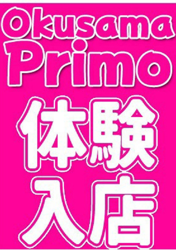 さや、奥様プリモ 3