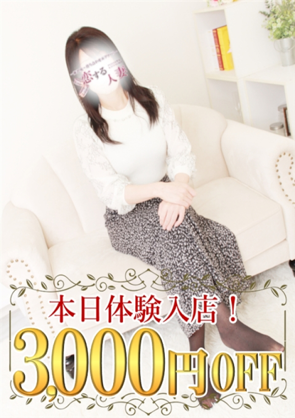 めぐみ、恋する人妻 1