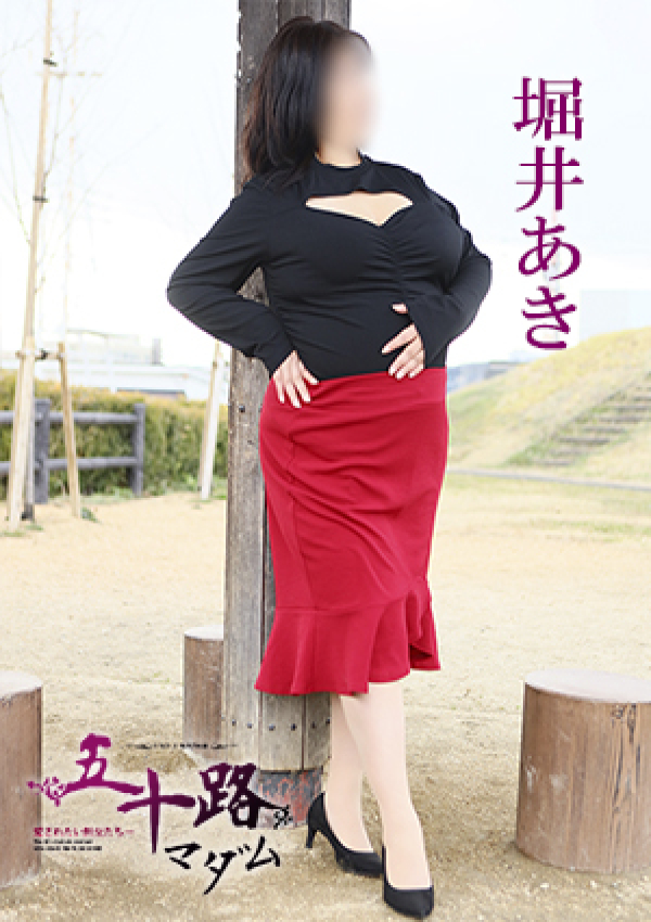 堀井あき、五十路マダム 愛されたい熟女たち 高松店 6