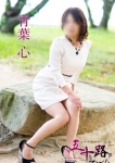 青葉心