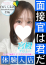 白石 くるみ、シンデレラ宮殿 名古屋