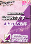 池田 まいか、つくば風俗エキスプレス ヌキ坂46