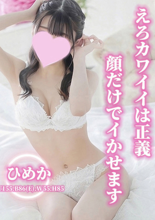 ひめか、プロフィール奈良店 1