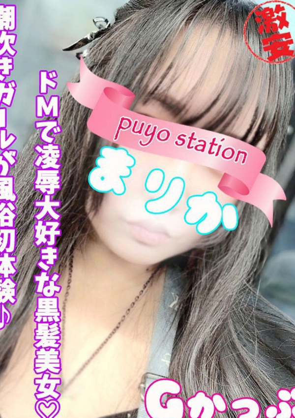 まりか、西川口ぷよステーション 1
