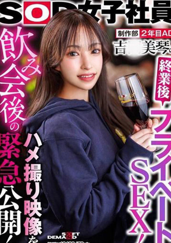 吉〇美琴、ラブリップ 川越店 2