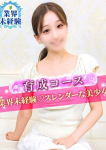 S級しろうと娘、りん