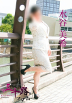 水谷美希、五十路マダム飯塚店(カサブランカグループ)