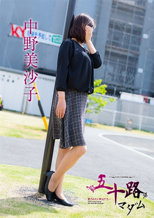 中野美沙子、五十路マダム 富山店(カサブランカグループ) 5