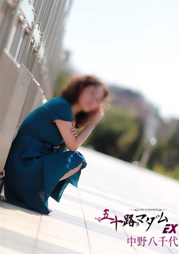 中野八千代、五十路マダムエクスプレス船橋店(カサブランカグループ) 3