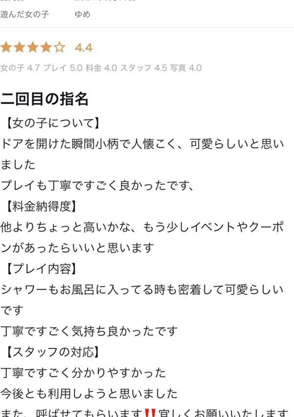 ゆめ、プロフィール岡山店 4