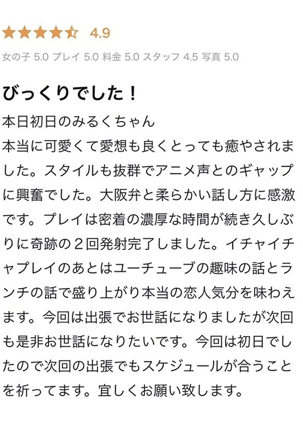 苺みるく、プロフィール大阪店 13