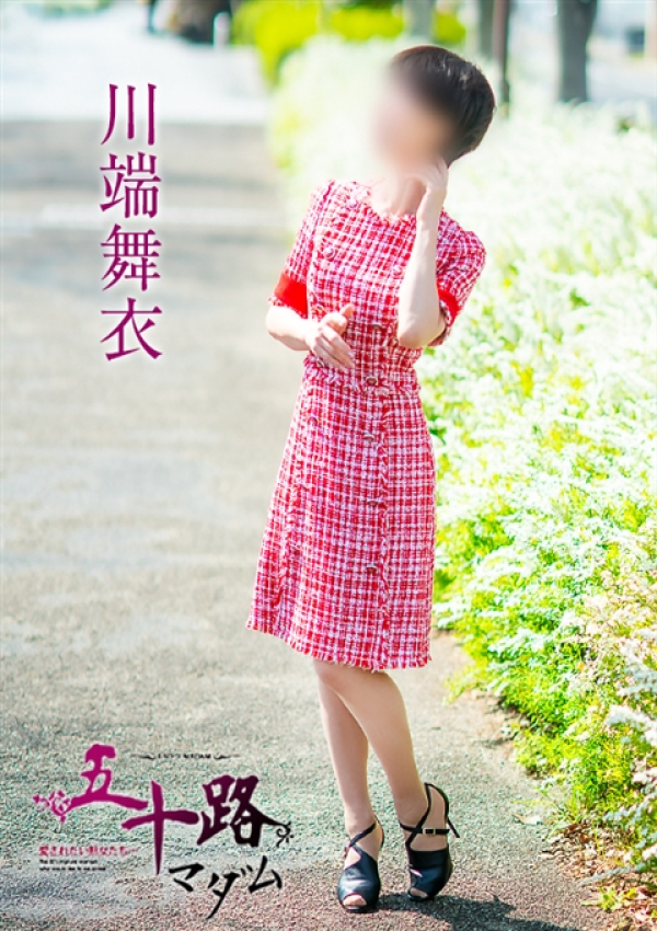 川端舞衣、五十路マダム 福山店 10