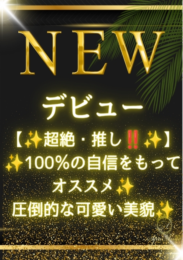 桜井 みれい、Spa Ange 銀座～アンジュ 1
