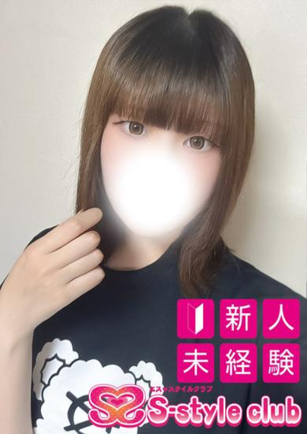 S-style club、まお【未経験新人】