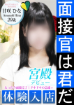 シンデレラ宮殿 名古屋、甘咲 ひな
