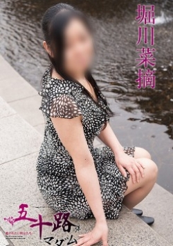 堀川菜摘、五十路マダム 三重松阪店 4